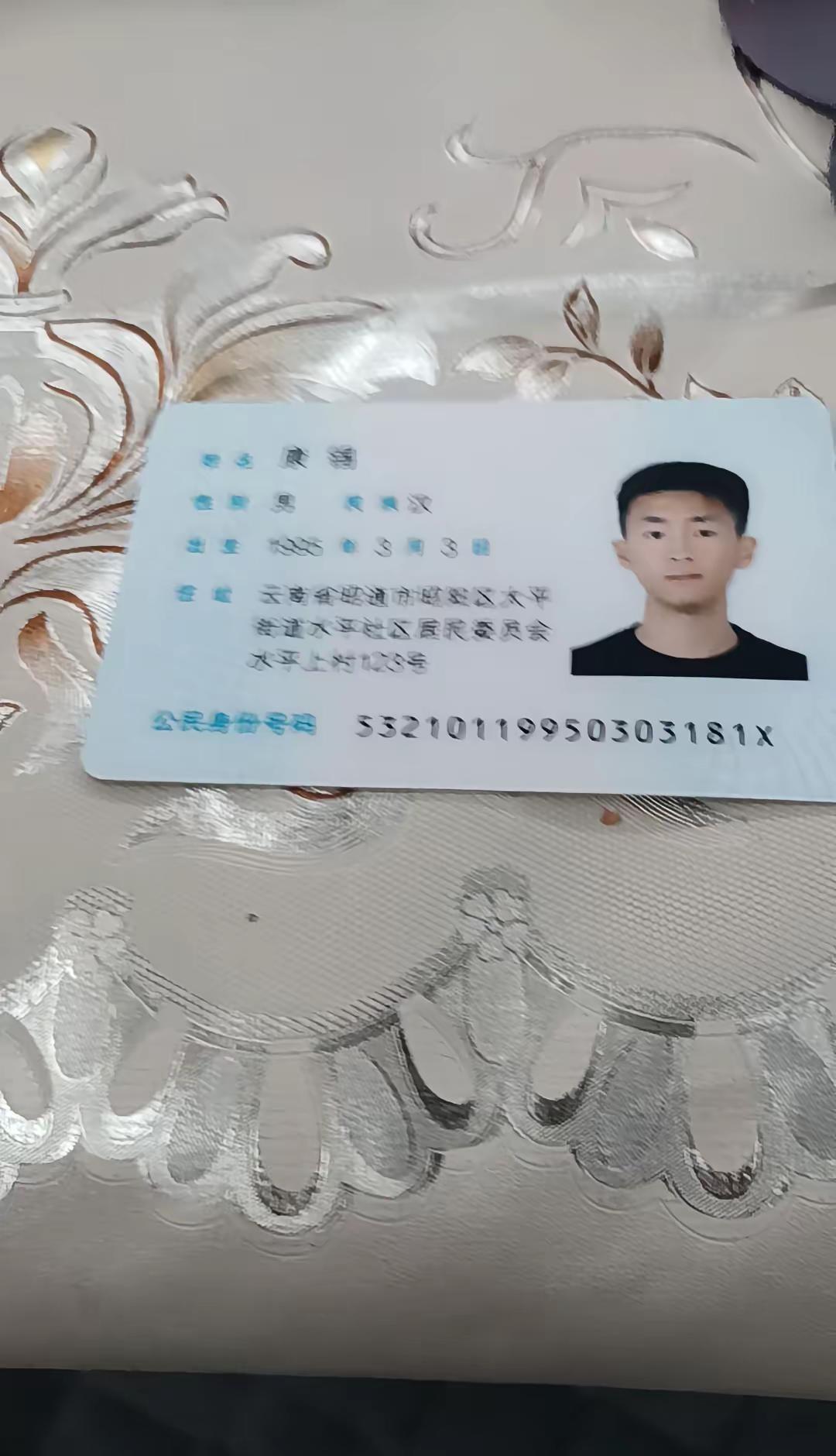 我在彝良检到一个身份证！是那个兄弟的！刷到我！你在彝良领袖国际拿