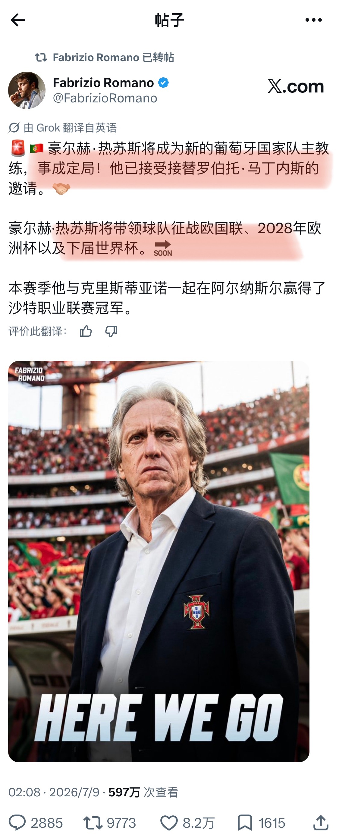 热苏斯出任葡萄牙主帅卧槽…… 