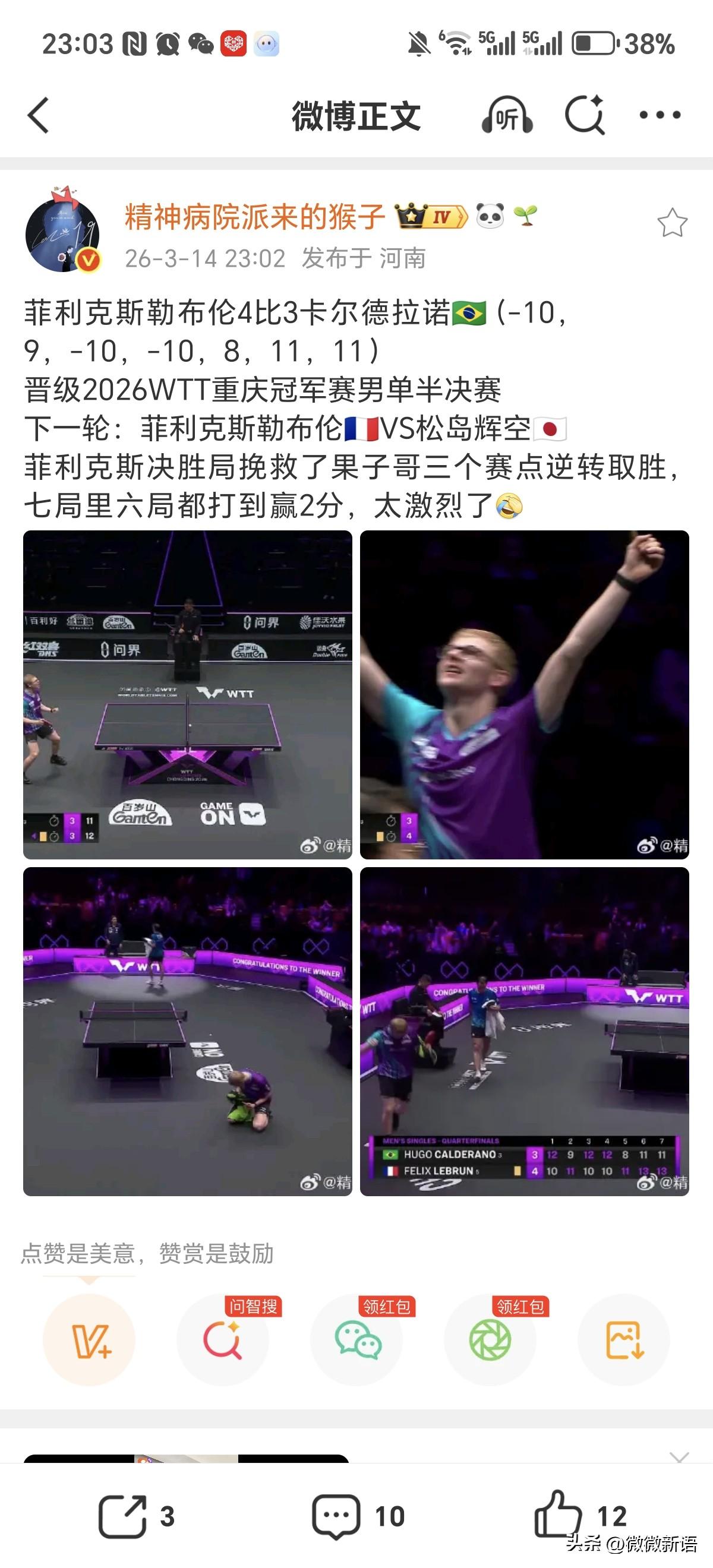 小布和雨果的比赛打完都11点了。
不过小布真的很顽强啊，在大比分1/3落后的情况