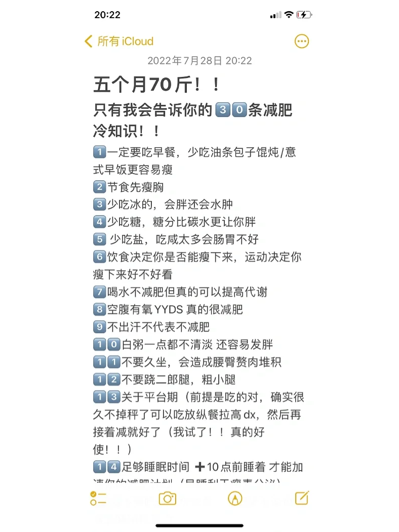 198斤➡️120斤3️⃣0️⃣条减肥冷知识！！