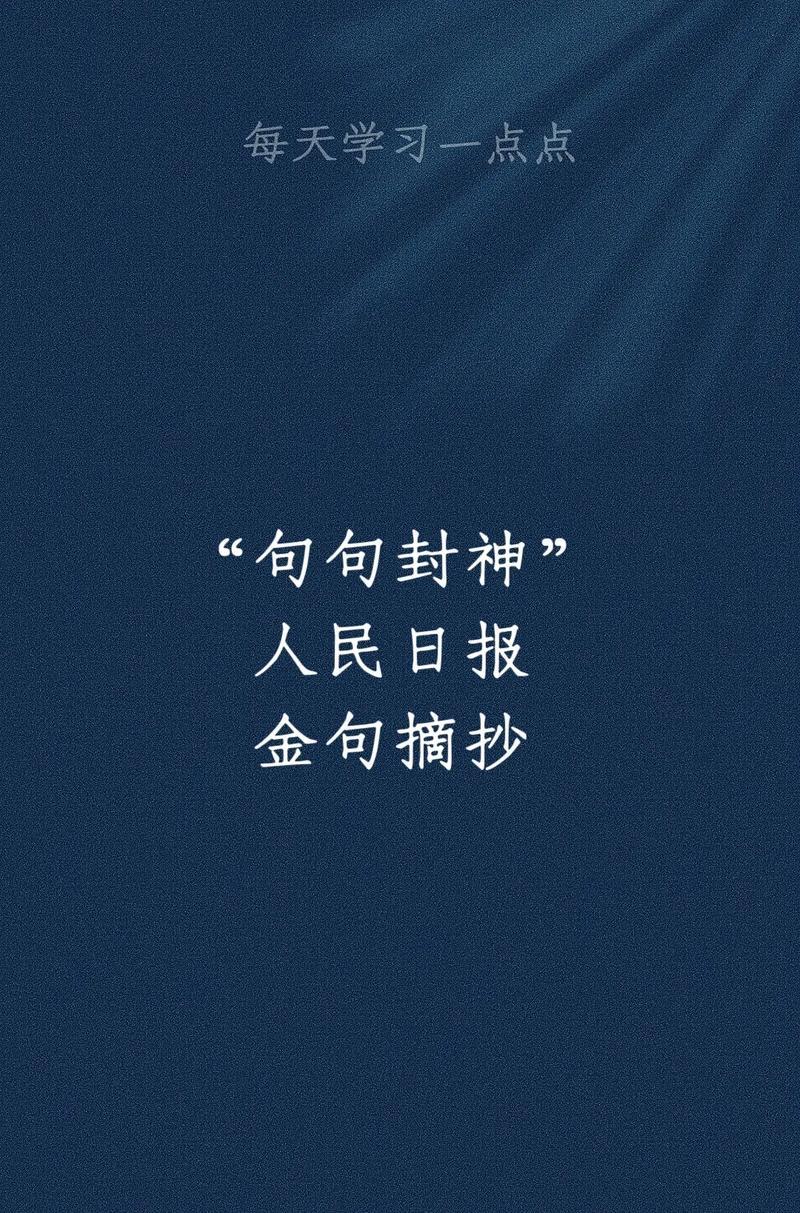 人民日报“天花板”金句
每一句读起来都让人热血沸腾

种一棵树，
应该是10年前