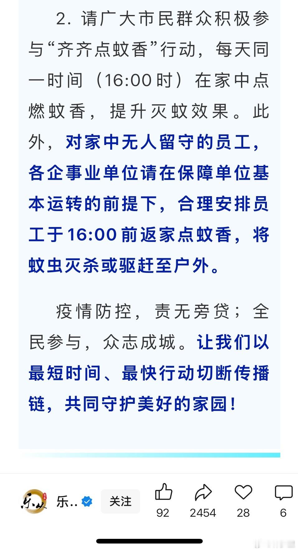 广东人防蚊有多硬核“合理安排员工于16:00前返家点蚊香”[笑cry] ​​​