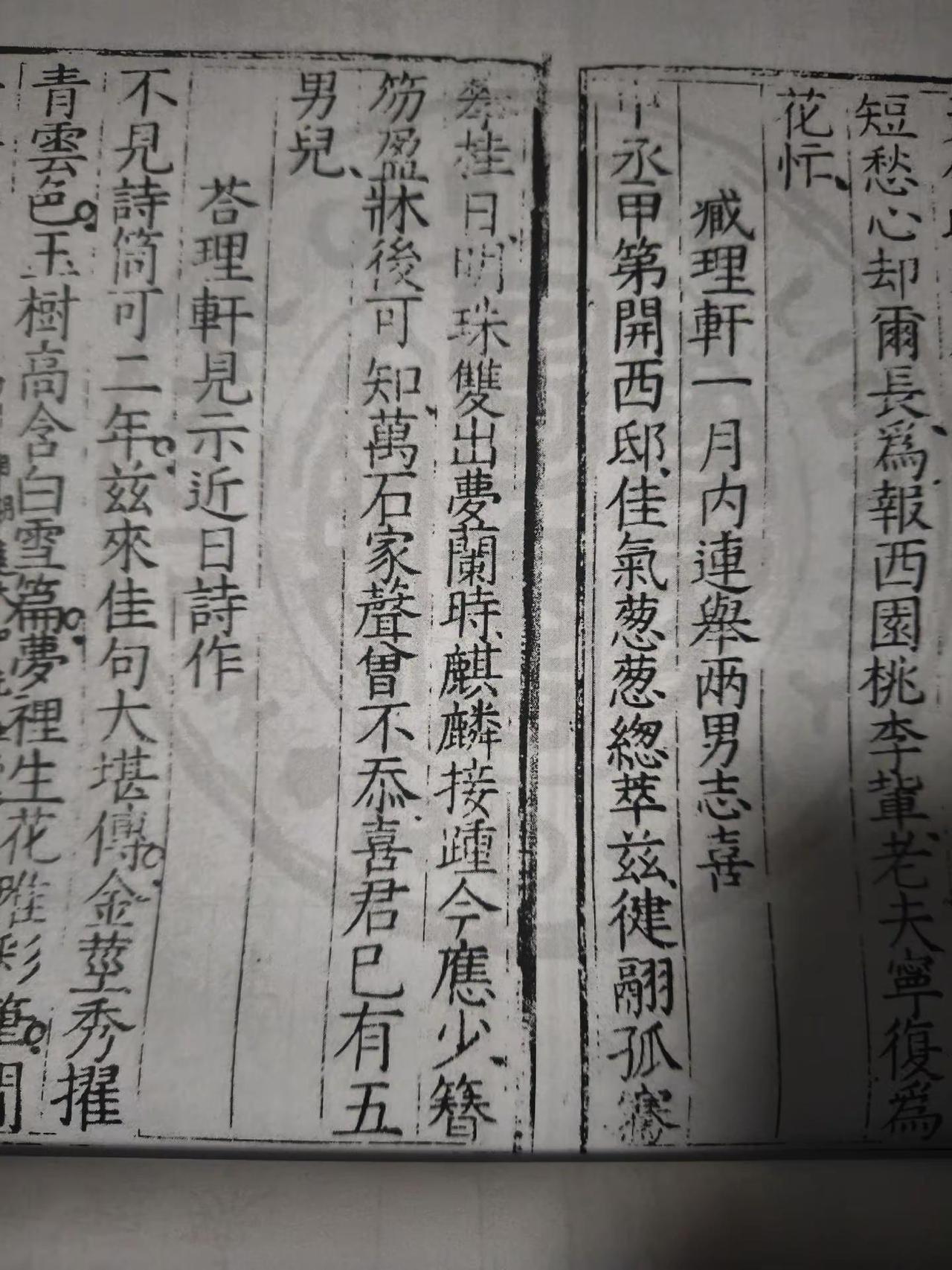 臧理轩一月內連舉兩男志喜          明  陈烨中丞甲第開西邸，佳氣葱葱總