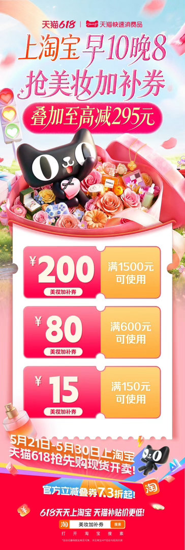 当我在重要的日子化妆打扮美妆福利来袭早 ，天猫618，早10 晚 8 上淘宝搜索