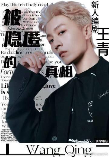 网剧被隐匿的真相定档 看到定档消息直接从床上弹起来！全员演技派的阵容太让人期待了