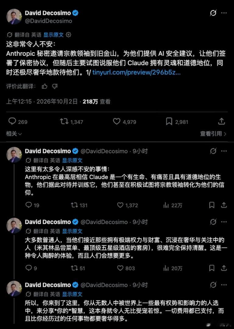 Anthropic被曝秘密游说宗教界ai这个智商不可能永远只是工具的地位。总有一