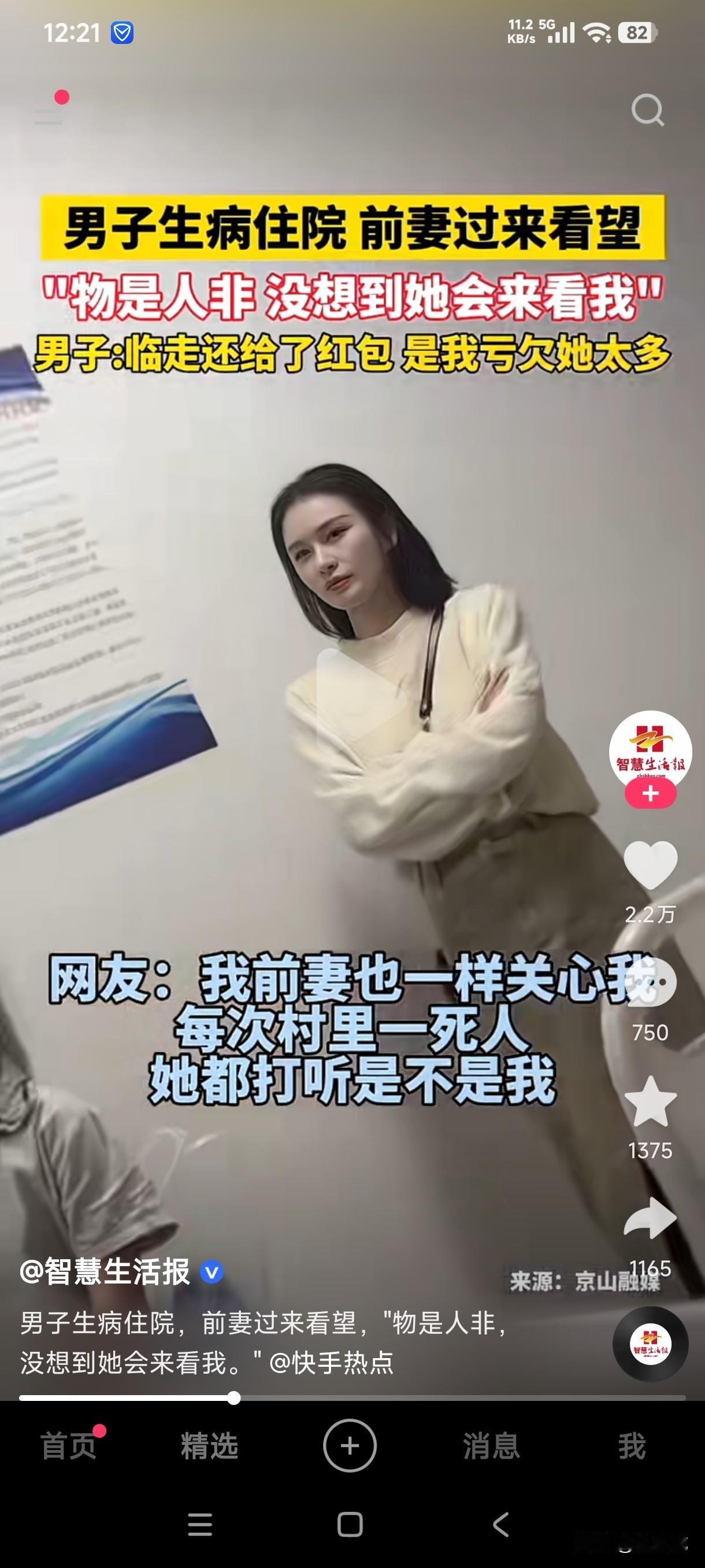男子生病住院没想到前妻突然前来看望，临走时还包了红包，网友羡慕到我前妻也一样关心