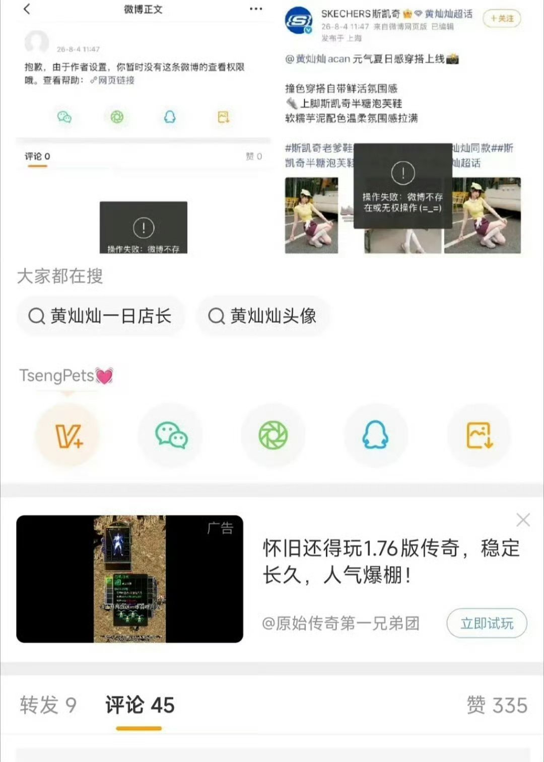 黄灿灿商务博被删我趣商务都没了 她干什么了 