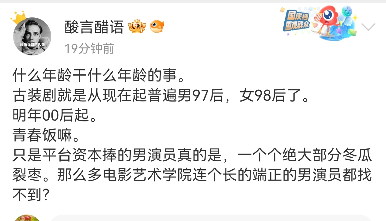 酸醋为何装作在乎男演员长相，明明牛哥下限动态都是顶刘上限动态拍马赶不上的，明明他