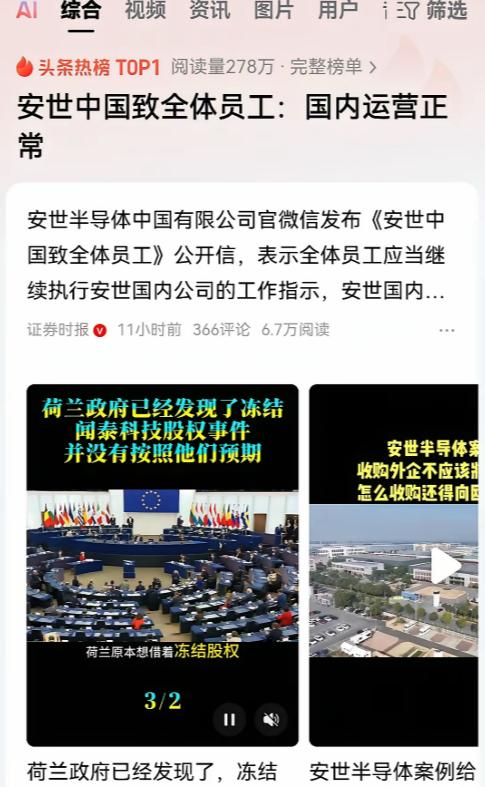 荷兰对中国企业闻泰海外半导体资产“冻结”运营17天之后，中、荷公司“脱钩”。10