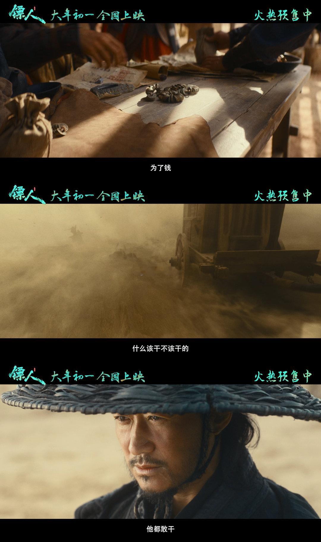 电影镖人预售开启一趟危险程度为夯的镖途 看完预告只想立刻冲进影院！《镖人》打戏够