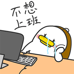 感觉大姨夫来了早上在工位啥活都没干，9点坐着发呆到现在。就是什么都不想做，握着鼠
