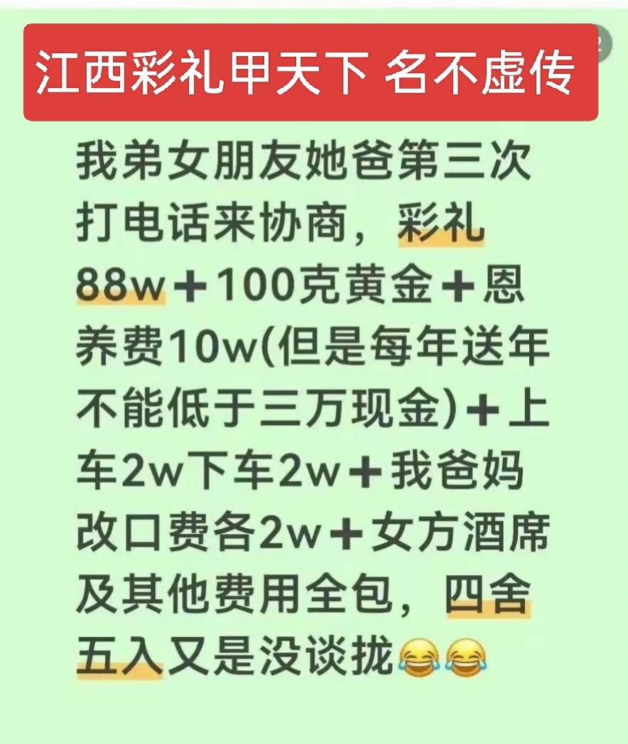 江西彩礼甲天下，果然名不虚传！就这彩礼条件，有多少人能扛得住？杂七杂八的加起来，
