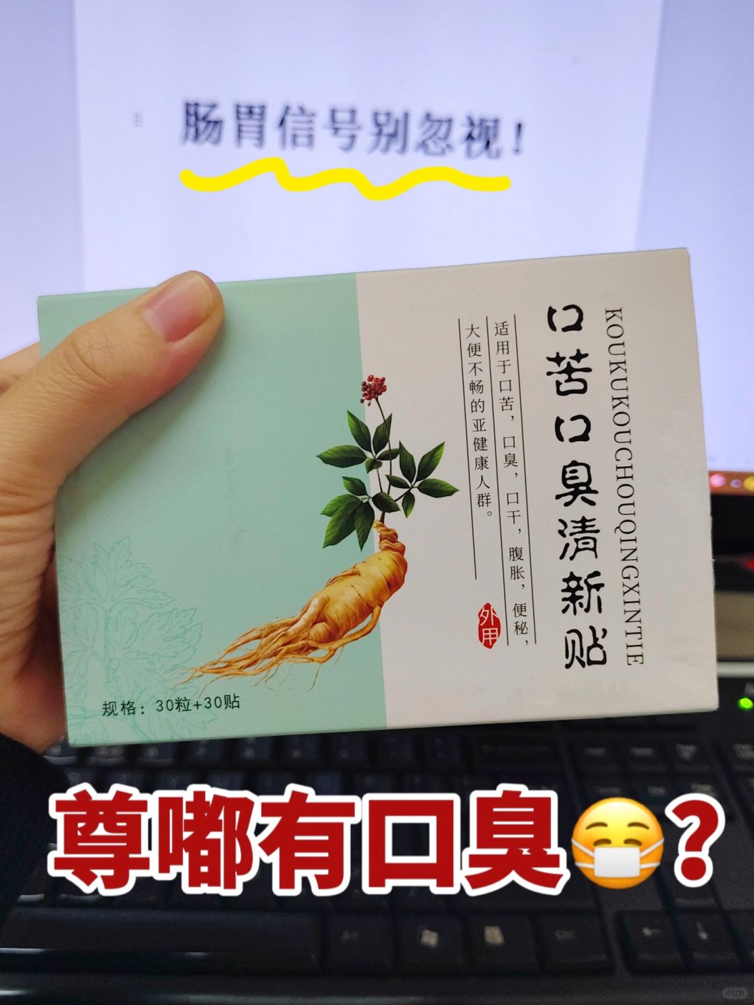 尊嘟口臭❓❓肠胃求救信号别忽视❗️