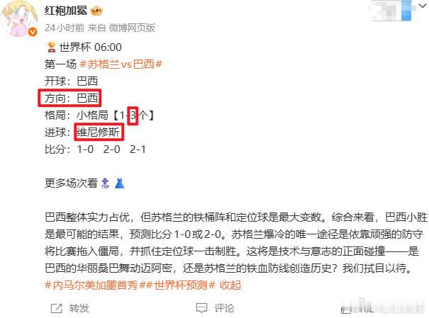 昨晚比分写错了，命中三个！今晚继续争取全部拿下厄瓜多尔vs德国日本vs瑞典世界杯