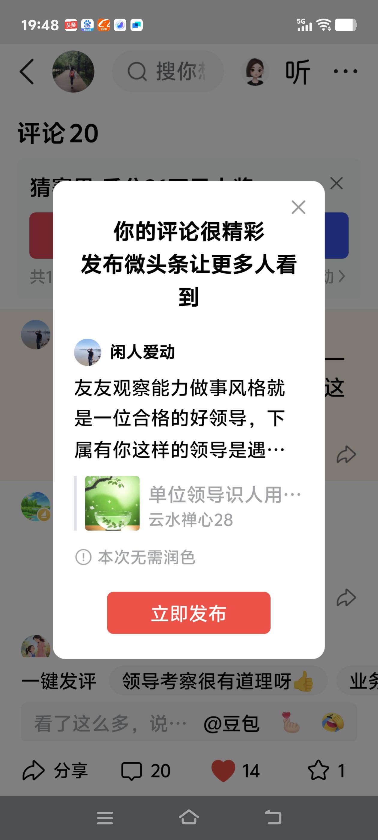 友友观察能力做事风格就是一位合格的好领导，下属有你这样的领导是遇到福星了[赞]