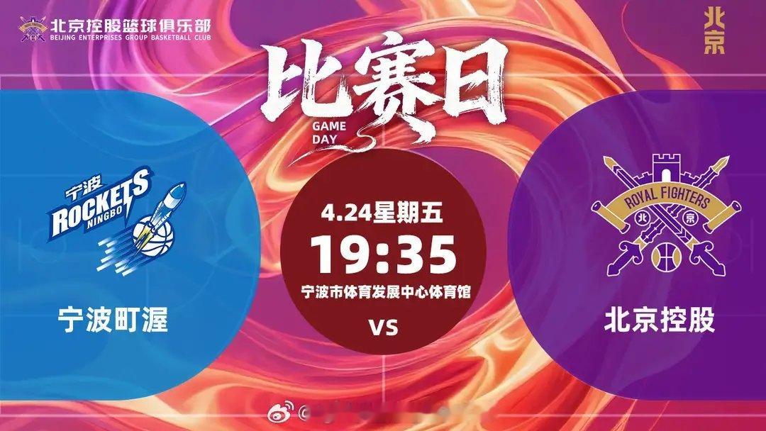 北控男篮不敌宁波无缘季后赛4月24日晚，北京控股男篮在2025至2026赛季CB