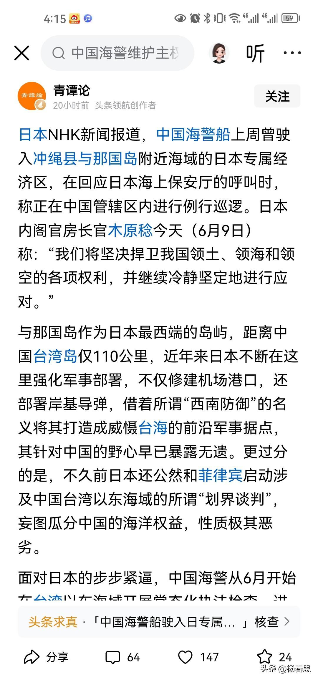 是时候亮明中国的底牌态度了，琉球不是属于日本的国土。中国海警船应该经常环绕琉球航