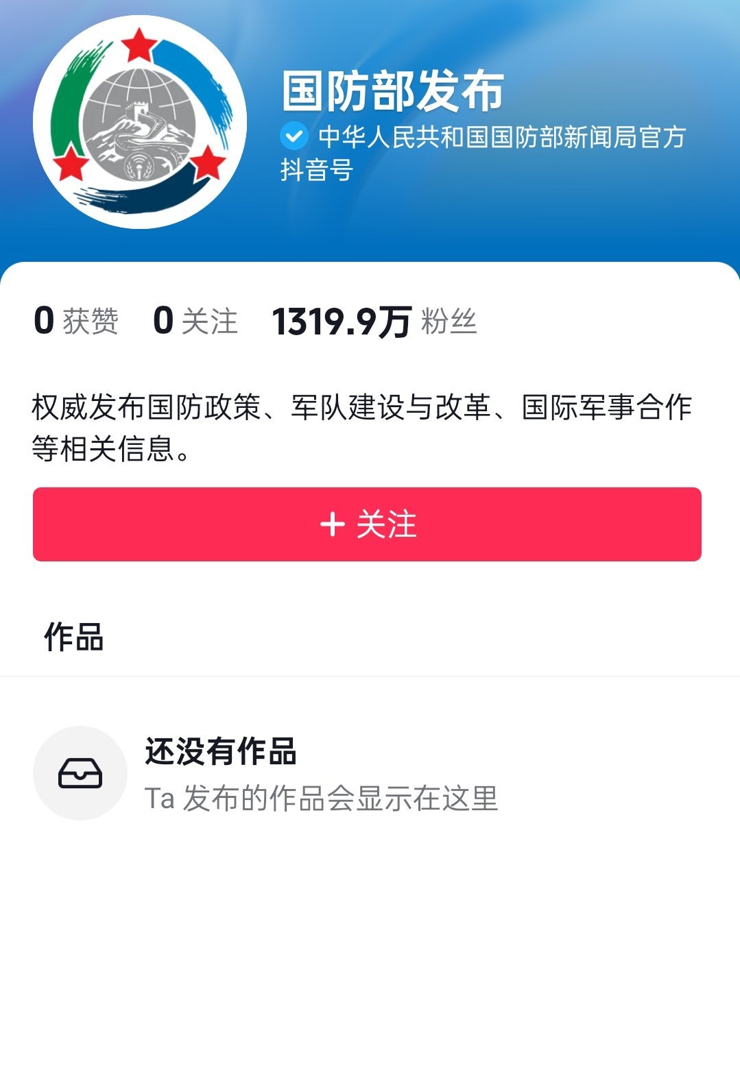 开通账户不到10天，未发布任何作品，粉丝突破1300万[笑cry] ​​​