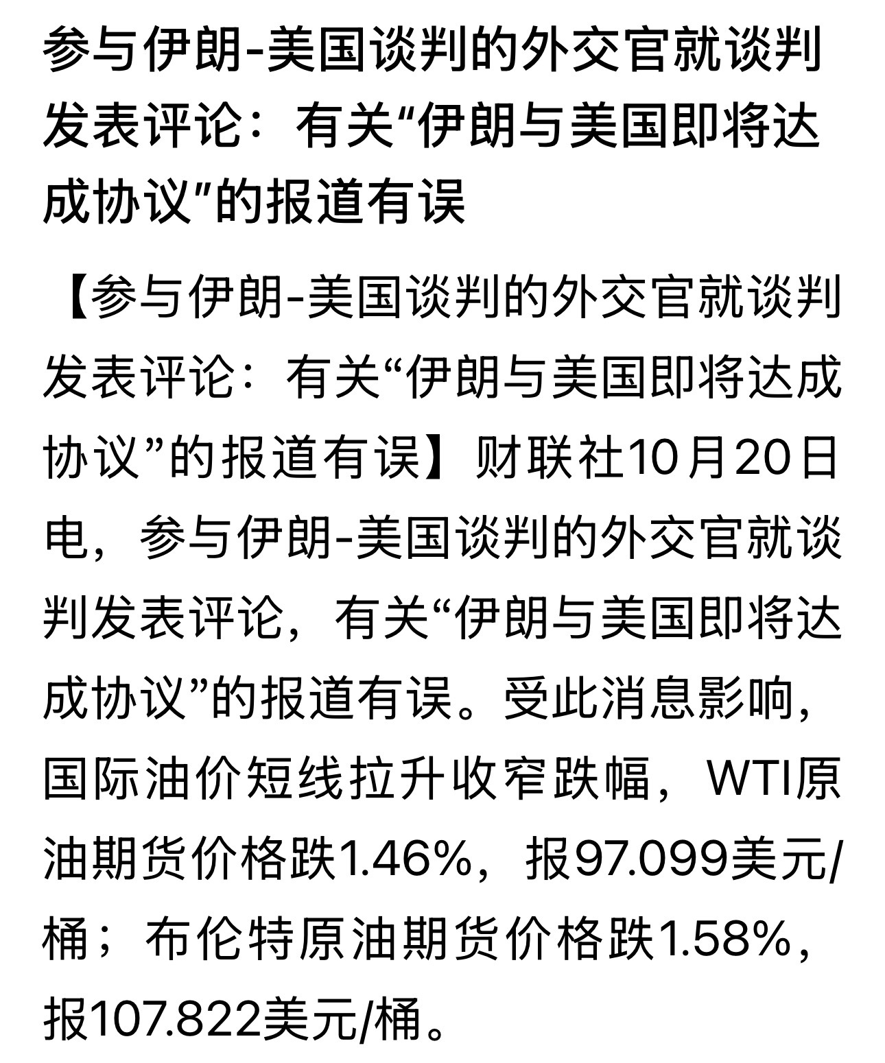 俺说过N遍看国际油价即可！参与伊朗-美国谈判的外交官就谈判发表评论：有关“伊朗与