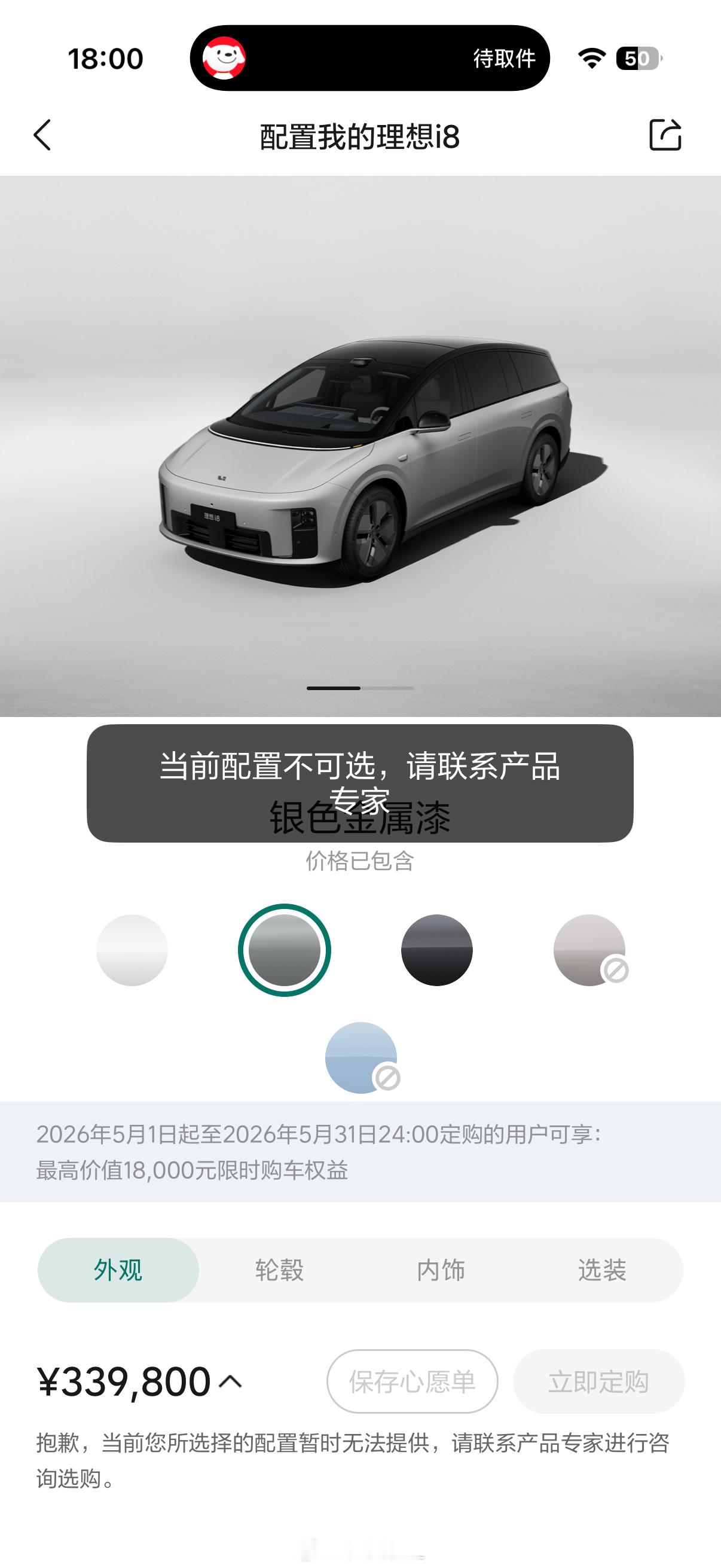 呀，理想 i8 只有白色了，其他颜色停售了， 什么情况？？？