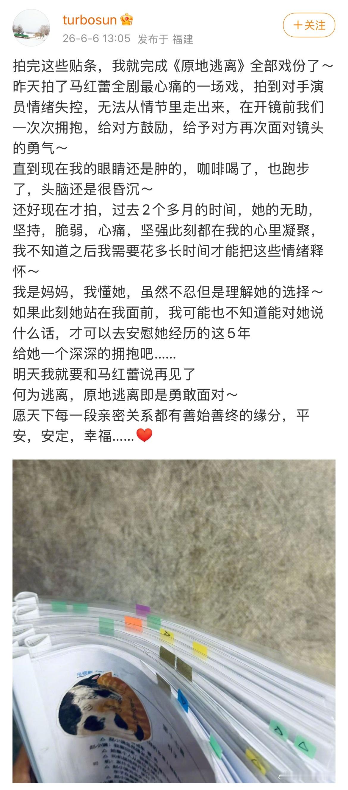 孙俪《原地逃离》完成了最后一场对手戏拍摄，大情绪戏拍的对手演员情绪失控，无法从情