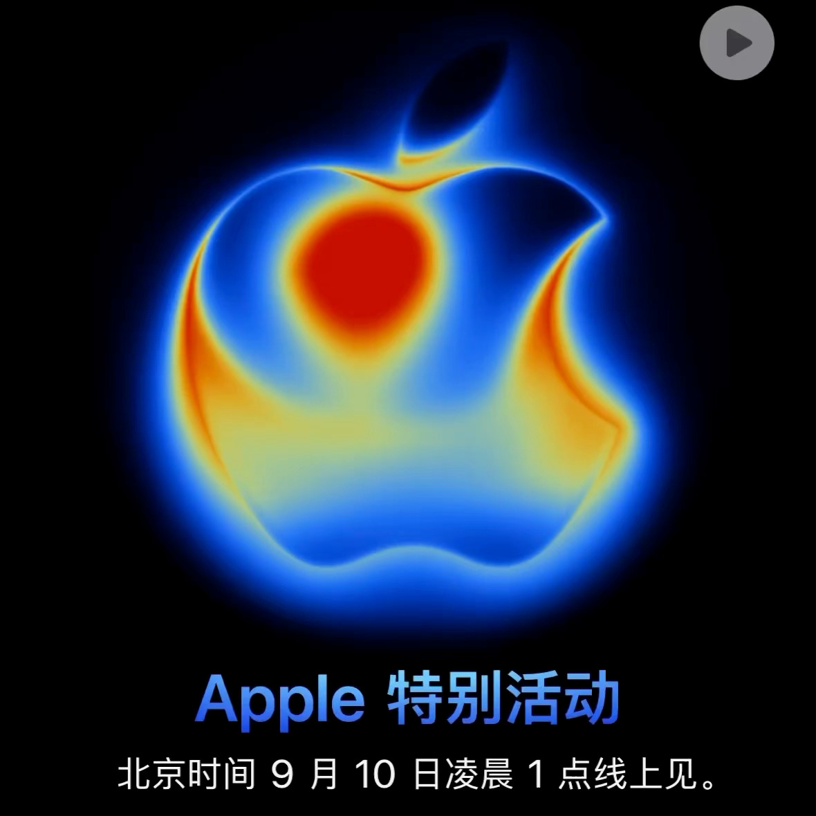 iPhone 17发布会这个邀请函的苹果logo有点意思可互动，手指移到哪，热成