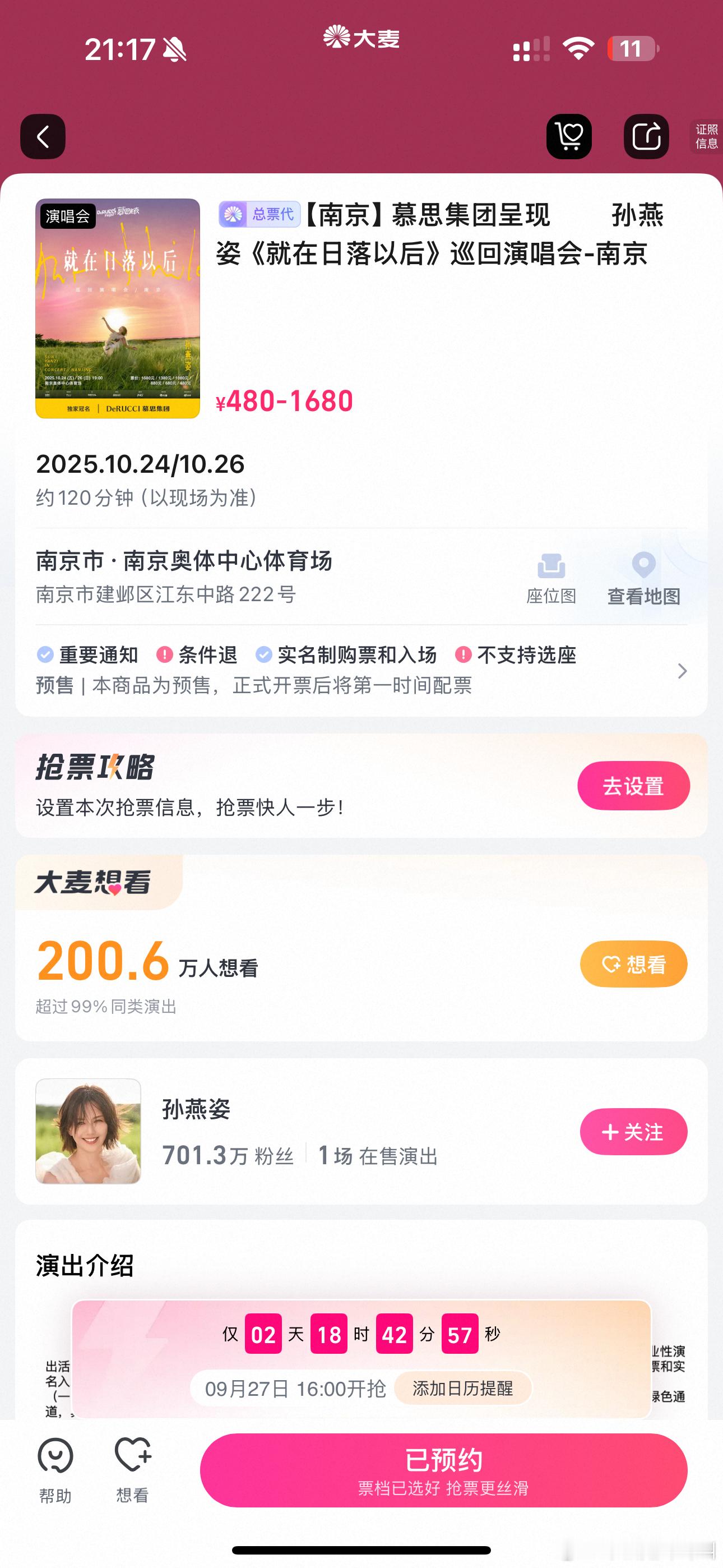 孙燕姿演唱会南京站想看人数破两百万了，蹲二开的我还有机会吗[捂嘴哭][捂嘴哭]孙