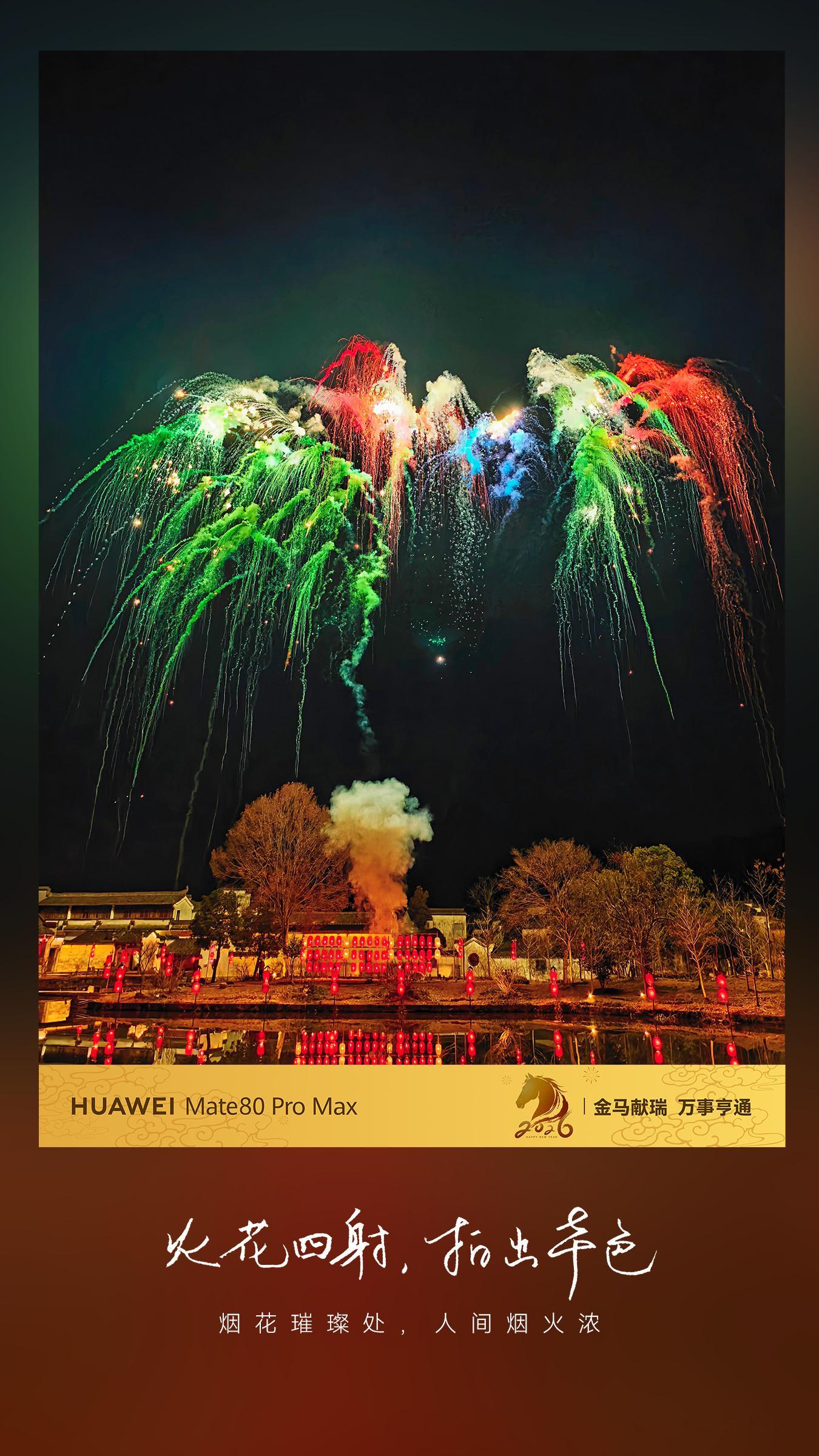 马年春晚开启手机直播新时代Mate80官宣春晚竖屏直播合作伙伴 手机接广播级转播