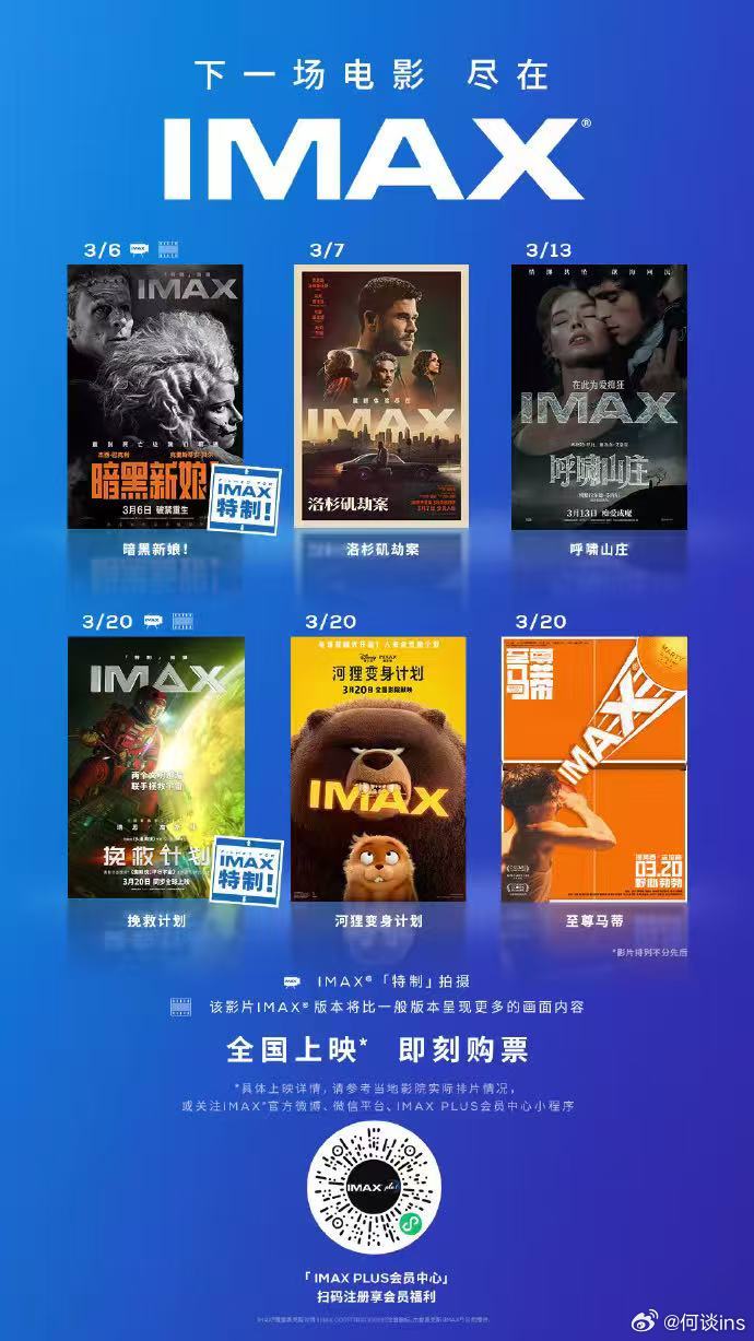 3月的IMAX选择看哪部电影？ 