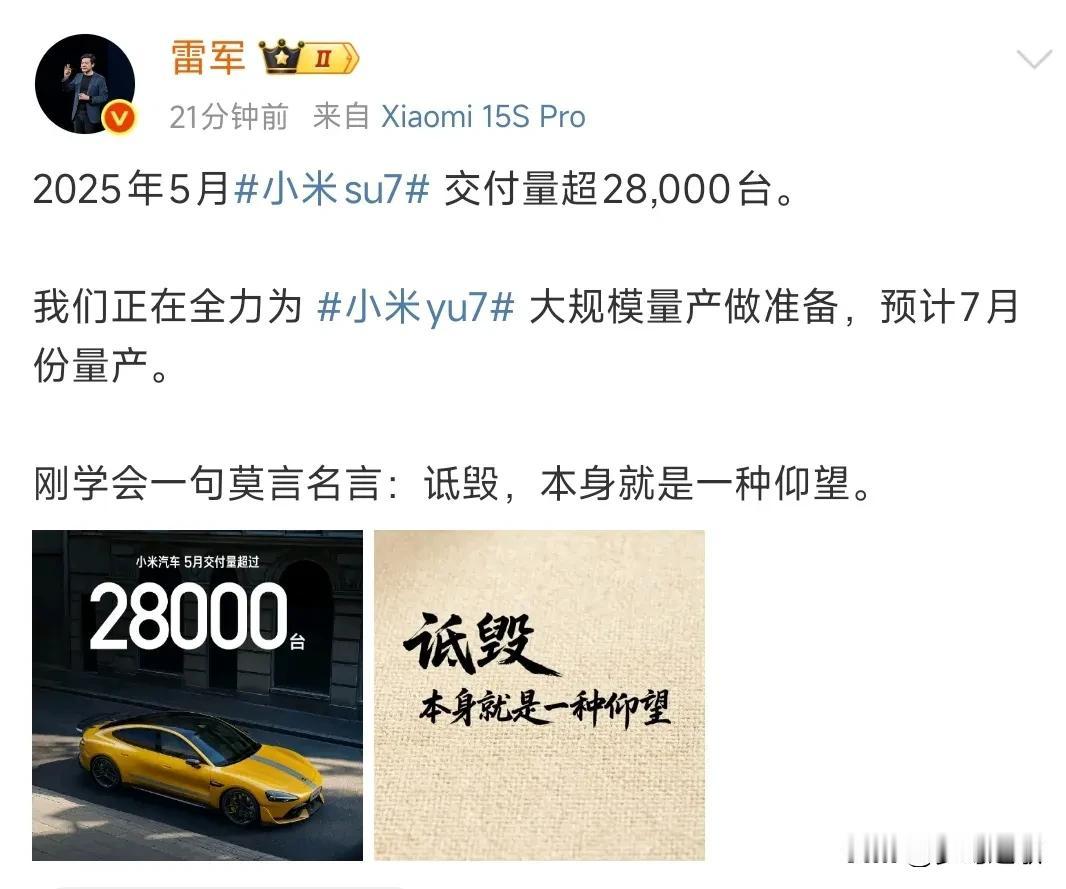 恭喜小米汽车，恭喜雷布斯。
交付量28000台，这是一个不容易的数字，也证明小米