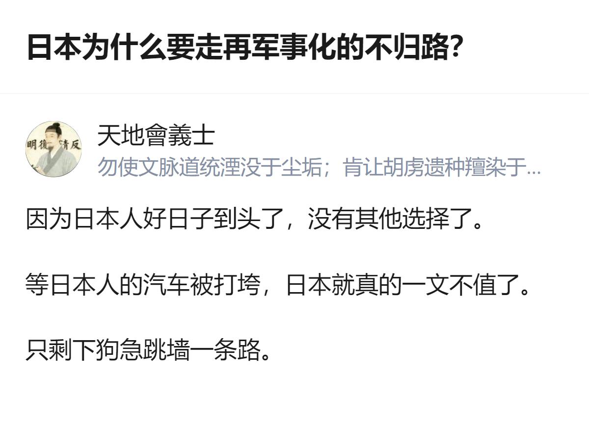 从现有信息看，针对日本再军事化的相关问题，该回答给出的核心判断是，日本再军事化是