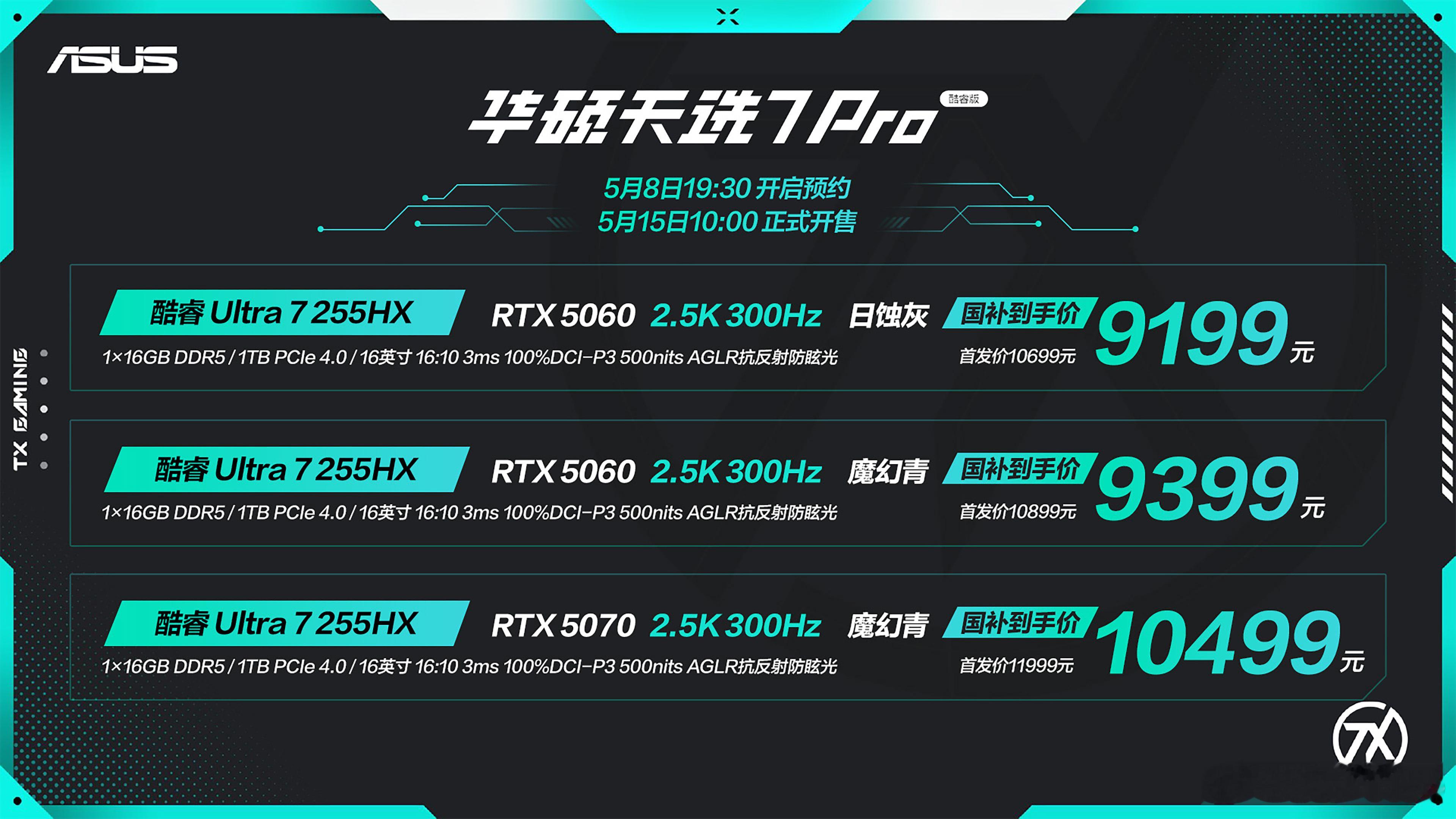 最后在价格方面，华硕天选7 Pro 游戏本首发价7989元起，华硕天选7 Pro