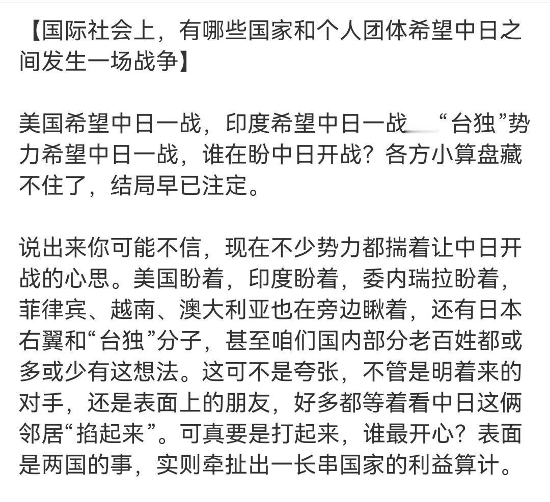你看看，希望中日开战的都是哪些国家？都是什么人？你怎么和他们站一起了？美乌联合声