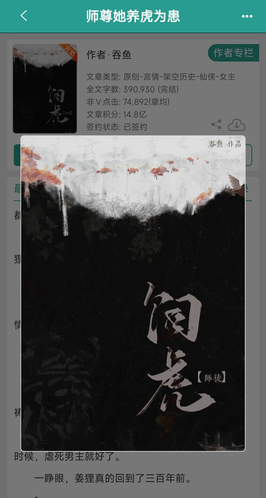 仙侠文 师徒文 攻略反派