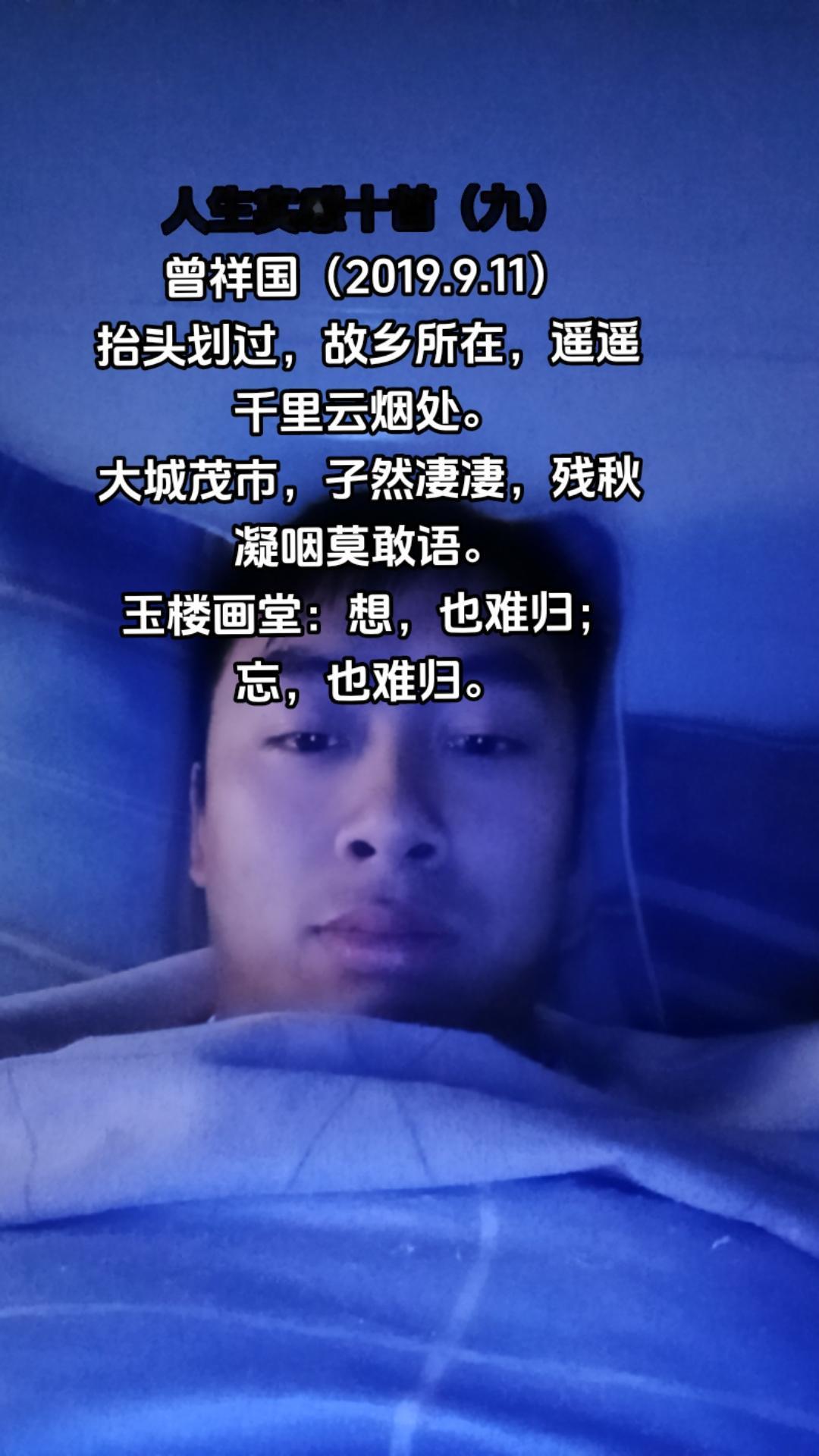 人生实感十首（九）