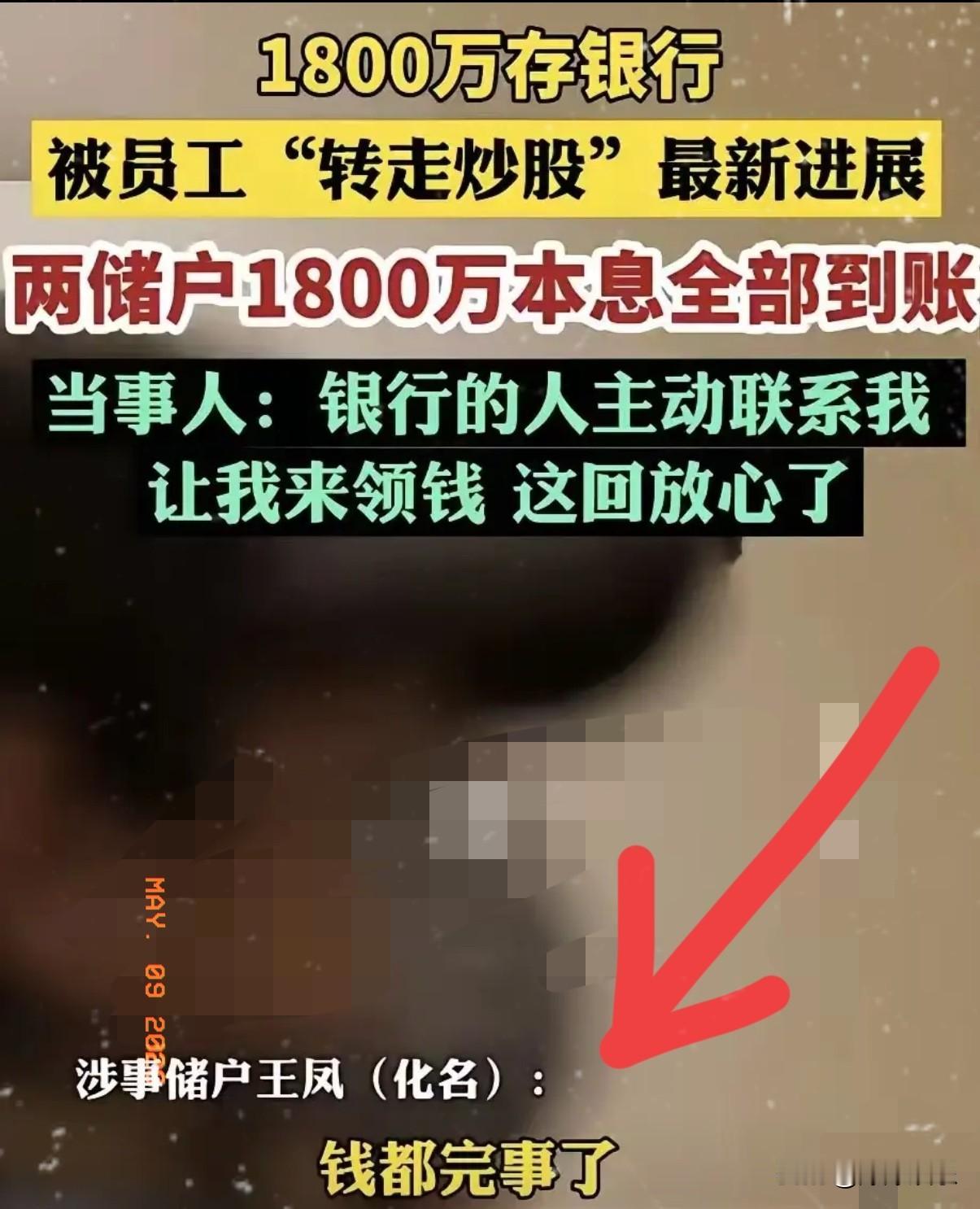 银行痛快地把1800万本息返还了。
不是因为良心发现，是这次的漏洞大到它没法再说