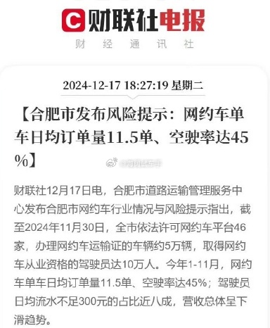 合肥网约车的警示~~~这个行业赚不到钱的话，大量的求职者何去何从呢？？？ 