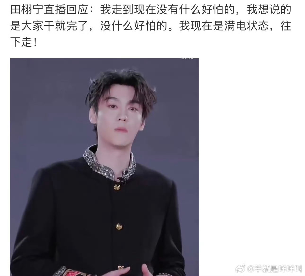 粉丝今天应该把代言买爆了想要证明他的影响力吧