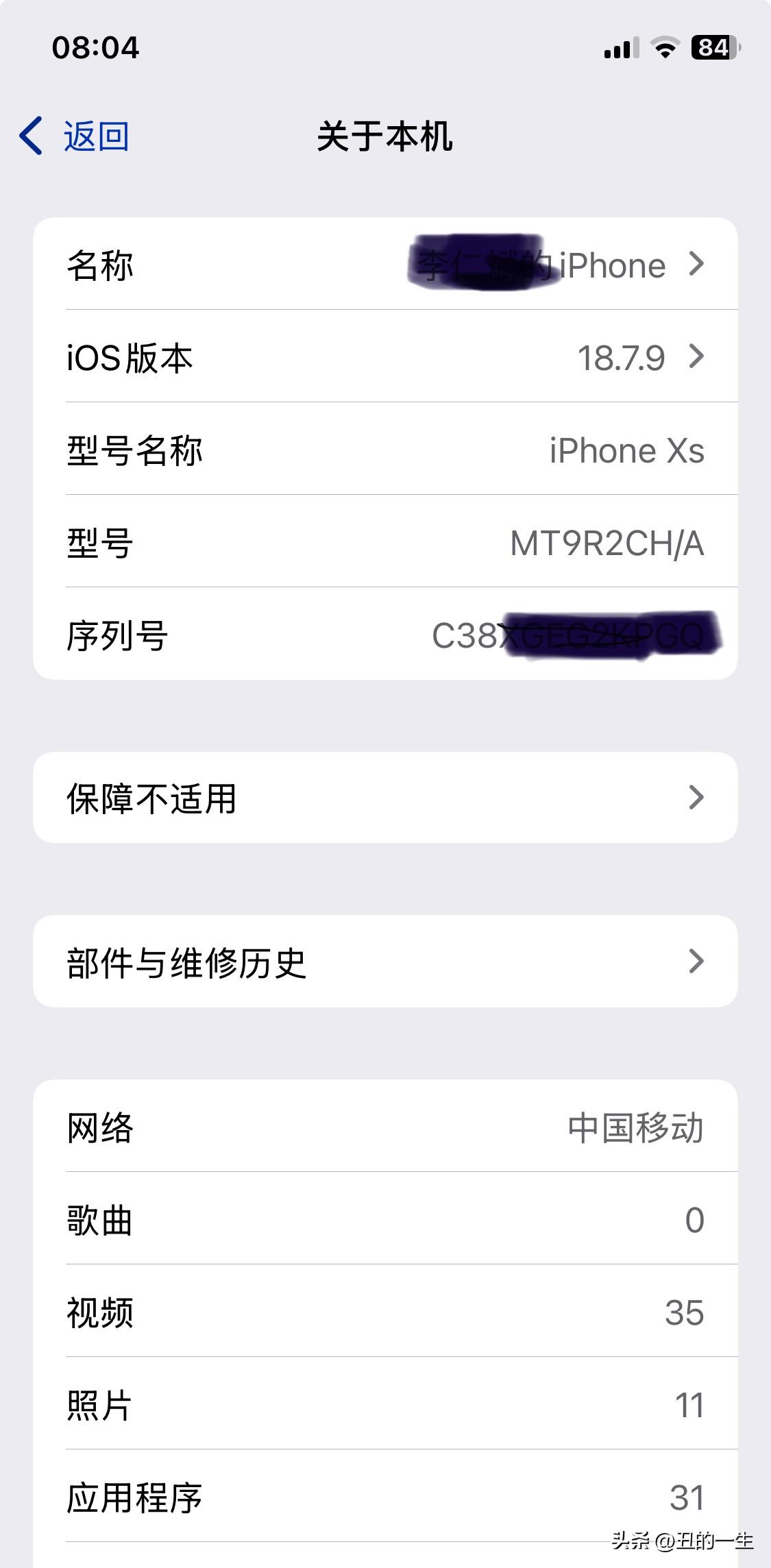第一次知道早期（苹果12以前的）同样型号的苹果手机，也有等级之分。
怎么知道自己