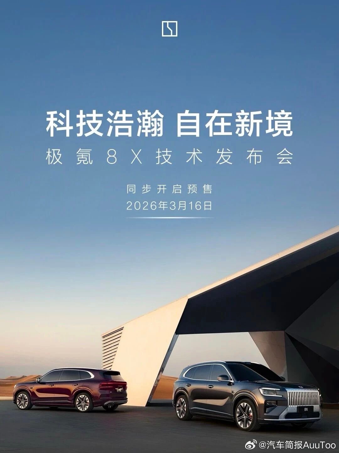 极氪8X技术发布会前夕，吉利汽车股价拉升涨超8%3月11日，吉利汽车（0175.