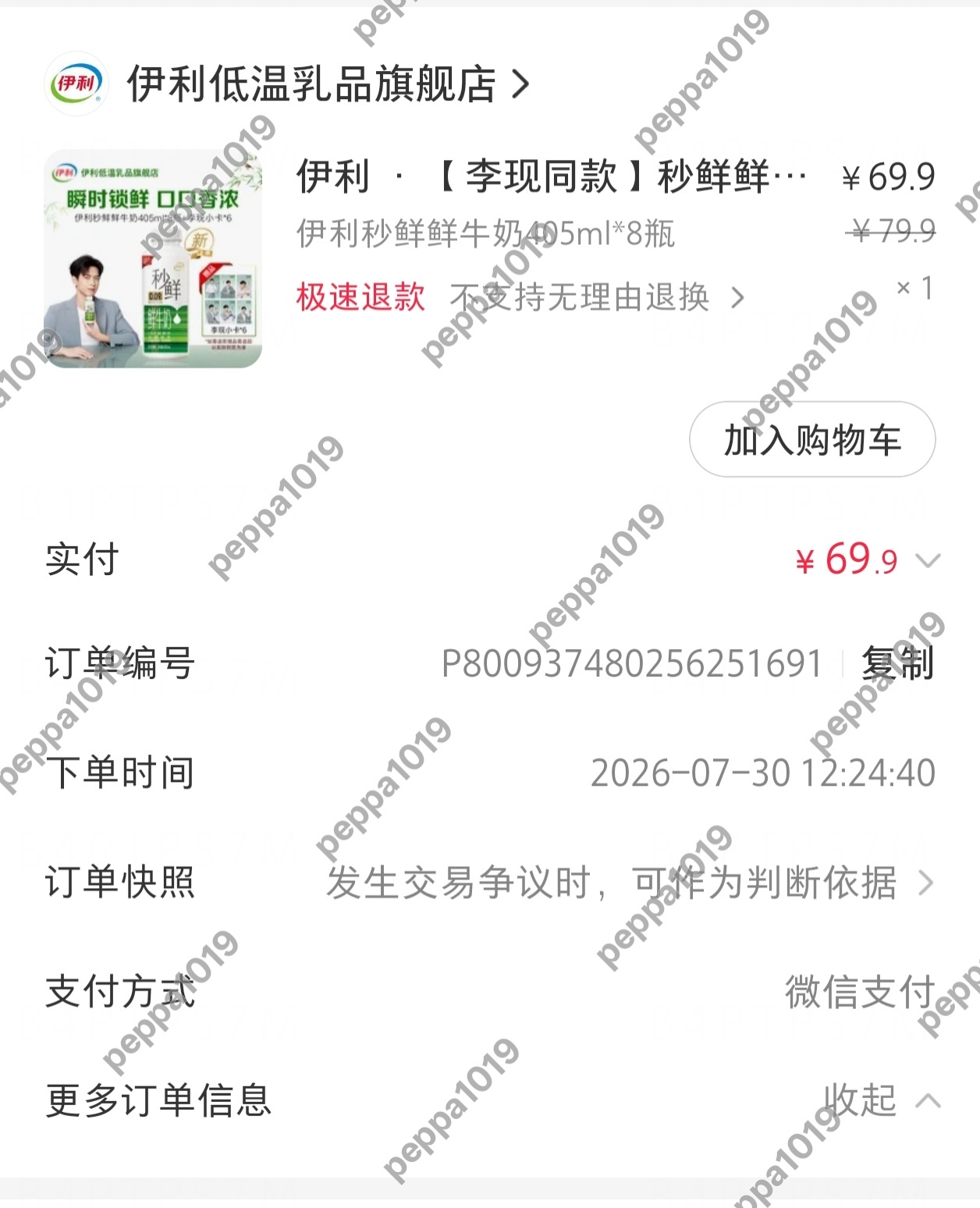 李现李现伊利品牌代言人李现 因为外出一直没敢下单秒鲜，回到家了终于可以get这个