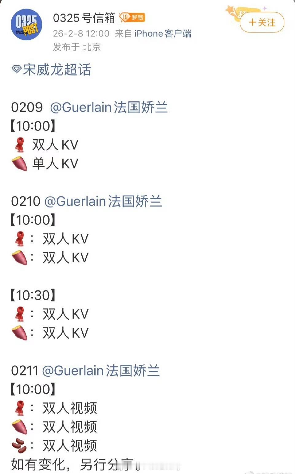 宋威龙赵今麦娇兰情人节双人商务预热🈶骄阳似我超强售后 