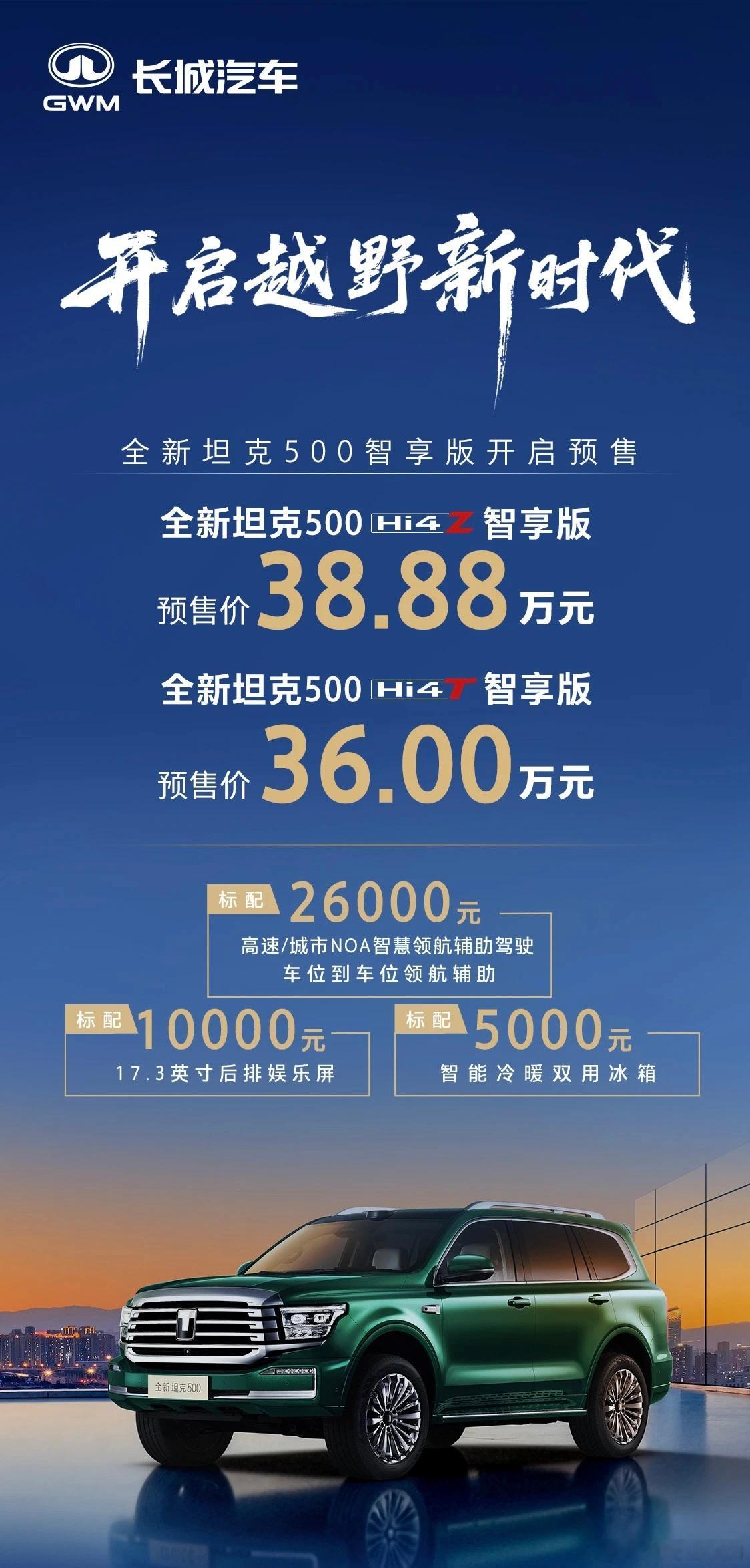 坦克这事办的，这不是让选择困难症的人犯病嘛？500一个车型，3.0T V6，Hi
