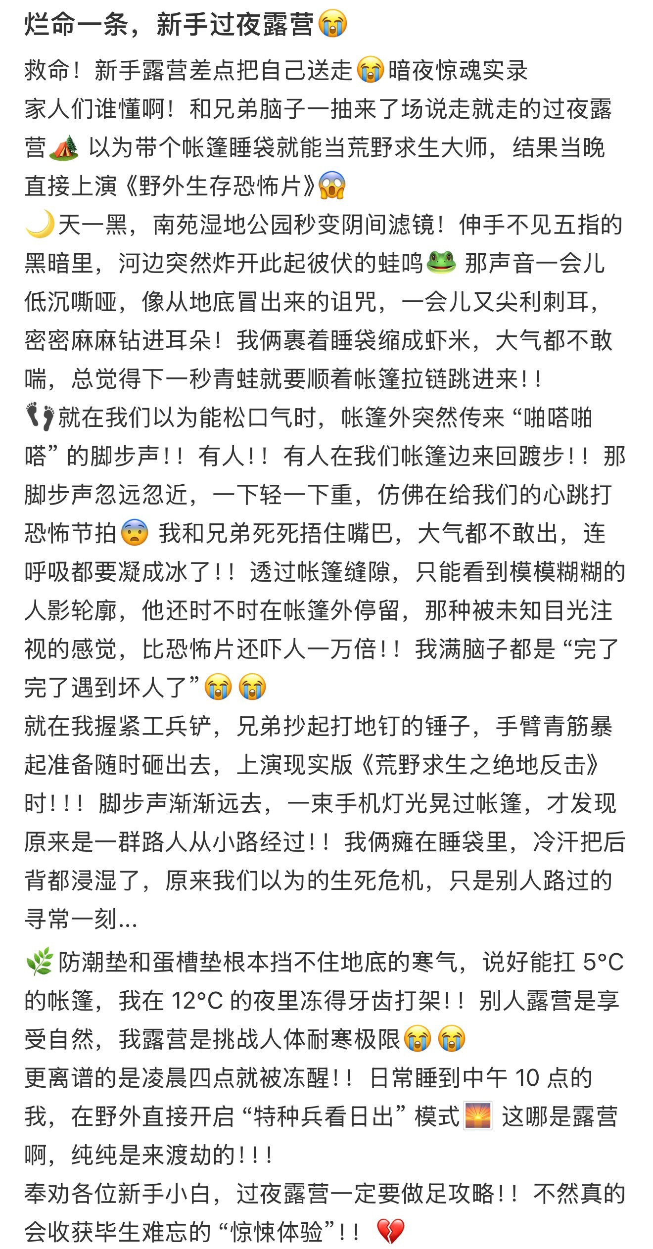 以防你没见过渡劫式露营 