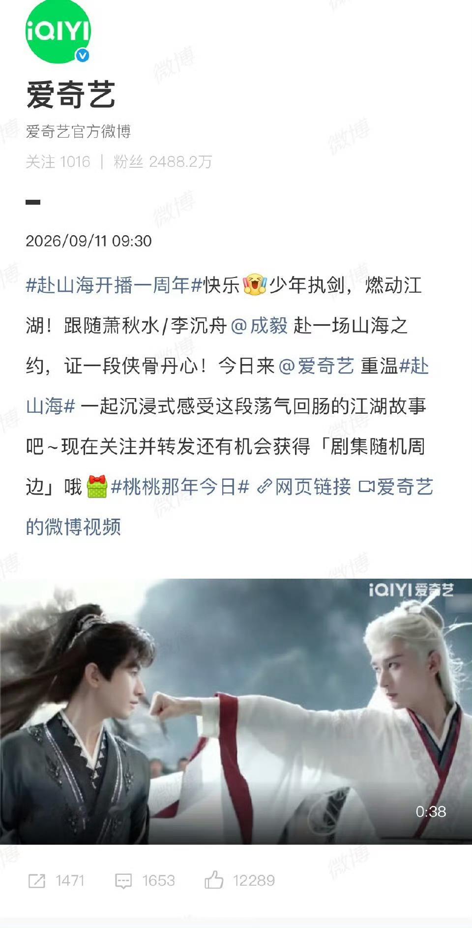 赴山海开播一周年成毅赴山海 🙃娱乐圈现实的很，没有价值，平台砸会给你庆祝一周年