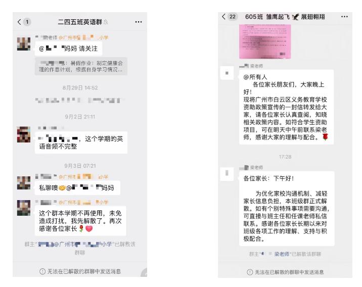 【广州多校通知解散家长群】近日，广州多所学校纷纷解散班级家长群，引发家长热议。开