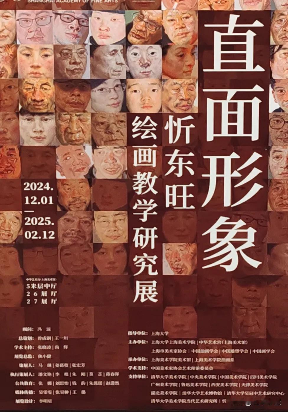 今天观看了《直面形象：忻东旺绘画教学研究展》。
作为一位新现实主义的代表性画家，