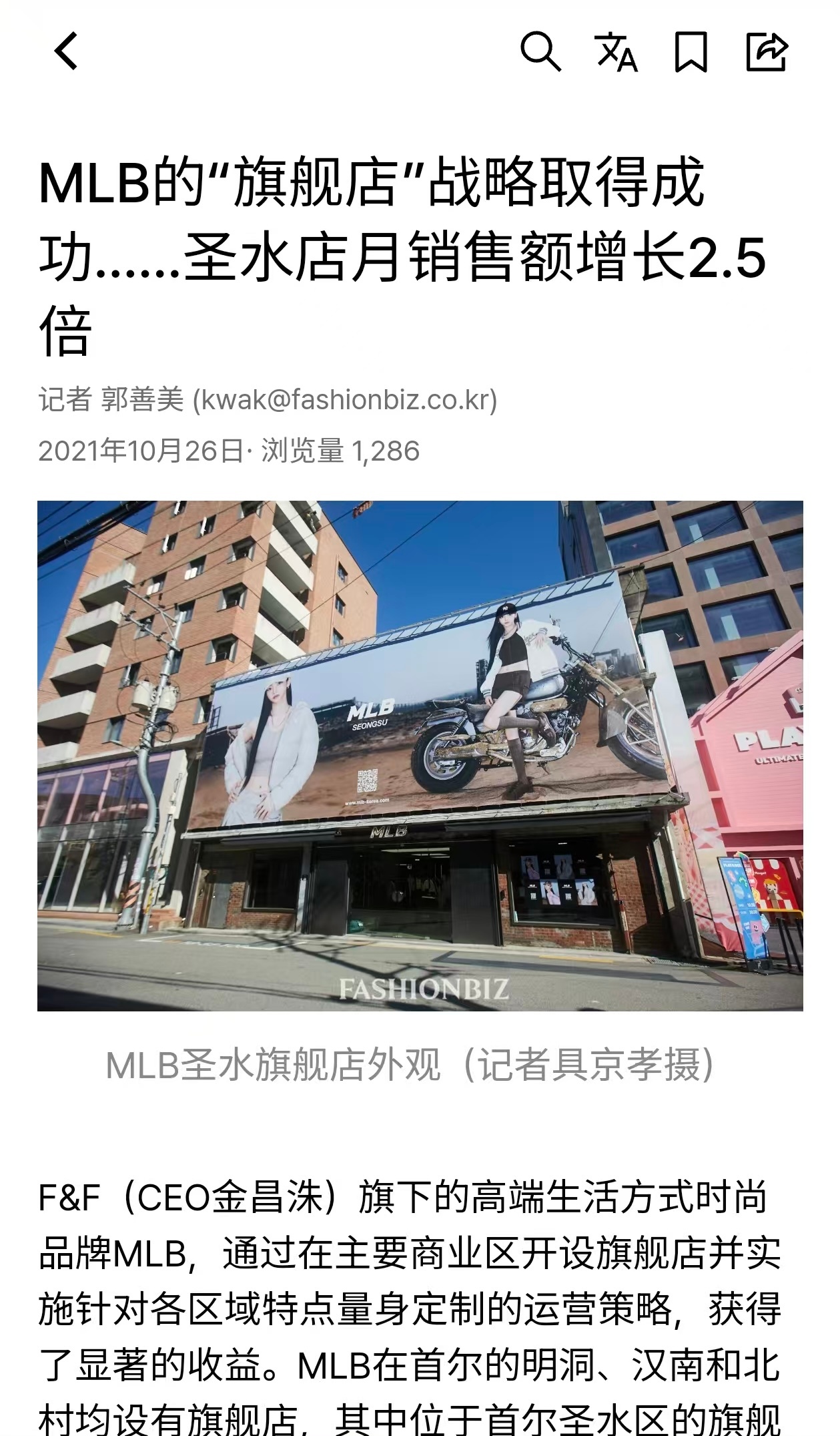 Naver新闻“MLB旗舰店战略取得成功...圣水店月销售额增长2.5倍”“该战