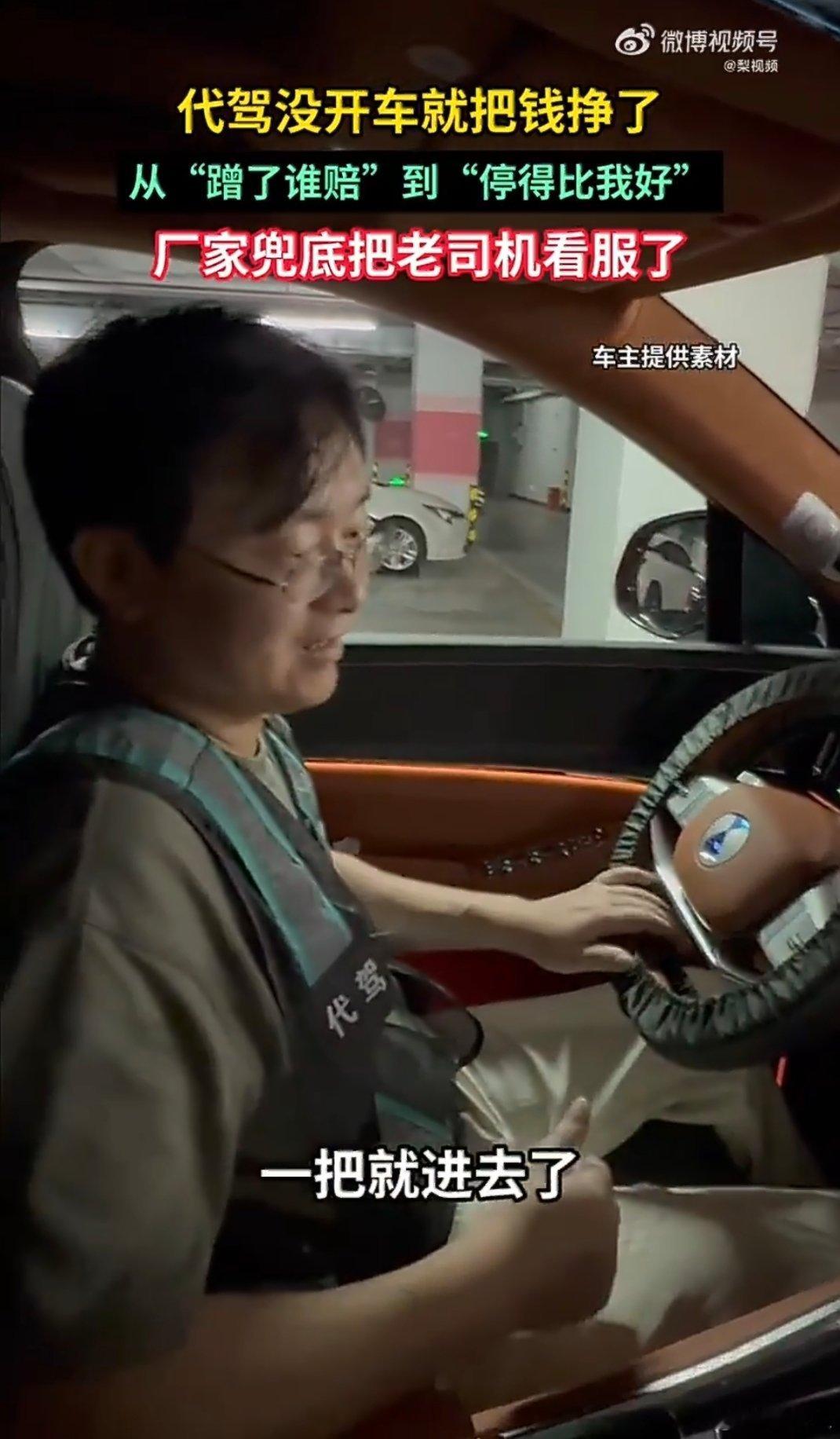 代驾没开车就把钱挣了广州这个代驾师傅的经历太有意思了，接单上车之后车主不让他碰方